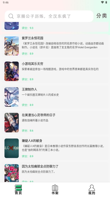 快點(diǎn)小說(shuō) 截圖4