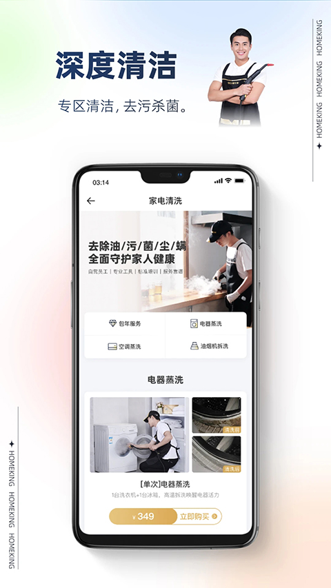 好慷在家app 截图3