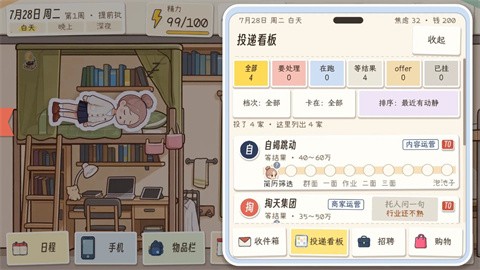 秋招模拟器 截图5