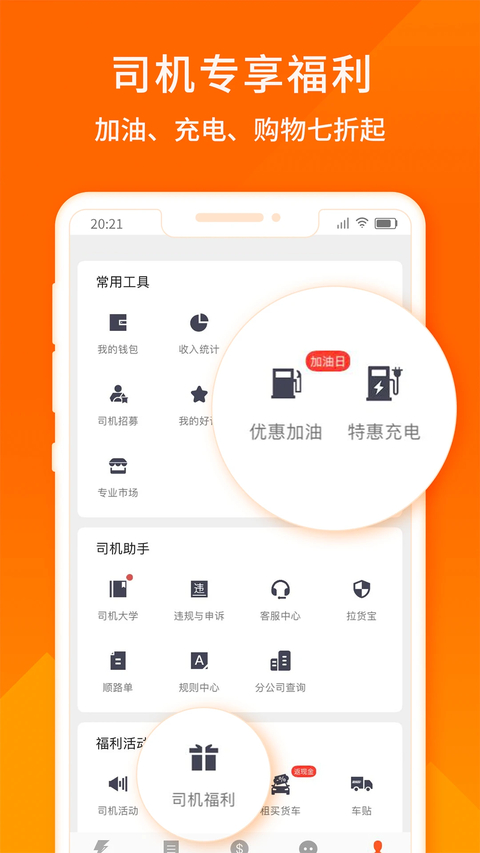 货拉拉司机版APP 截图2