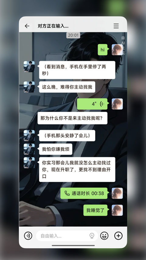WeMate 截图4