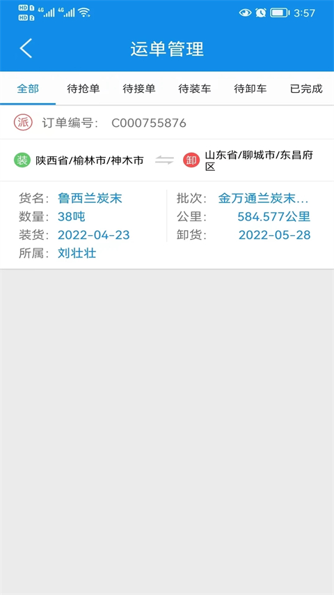 趋若智运app 截图2
