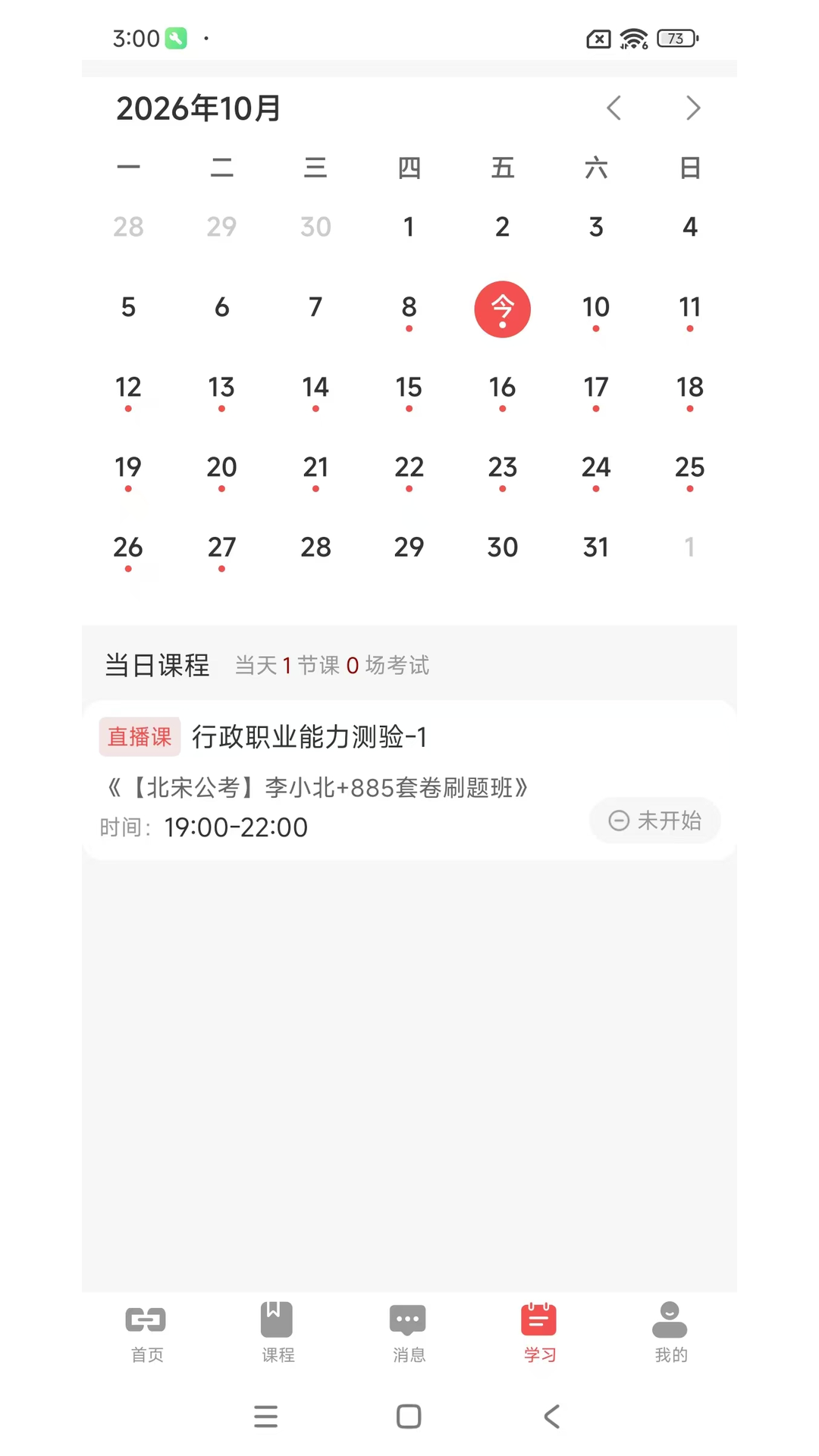 北宋公考 截图1