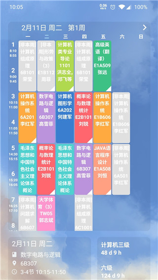 simple课程表 截图2