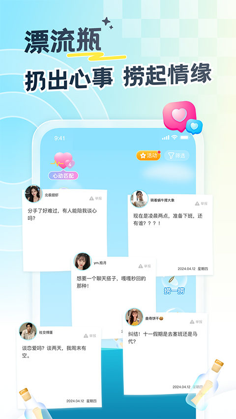 遇见漂流瓶App 截图3