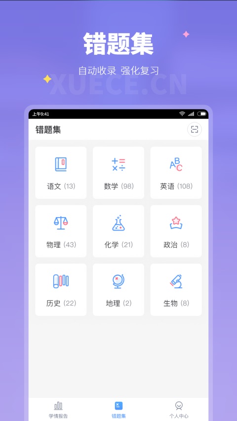 学测网家长版App 截图2