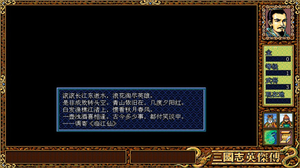 三国英杰传手机版 截图1