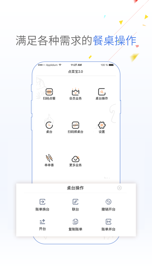 点菜宝2.0 截图1