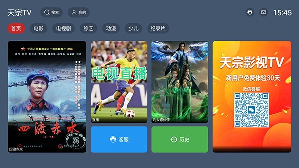 天宗tv电视盒子 1