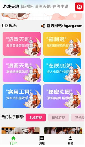 海阁社区游戏app 1