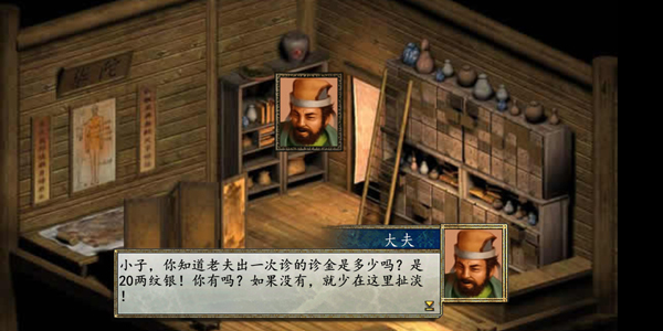金庸群俠傳2修仙版 截圖4