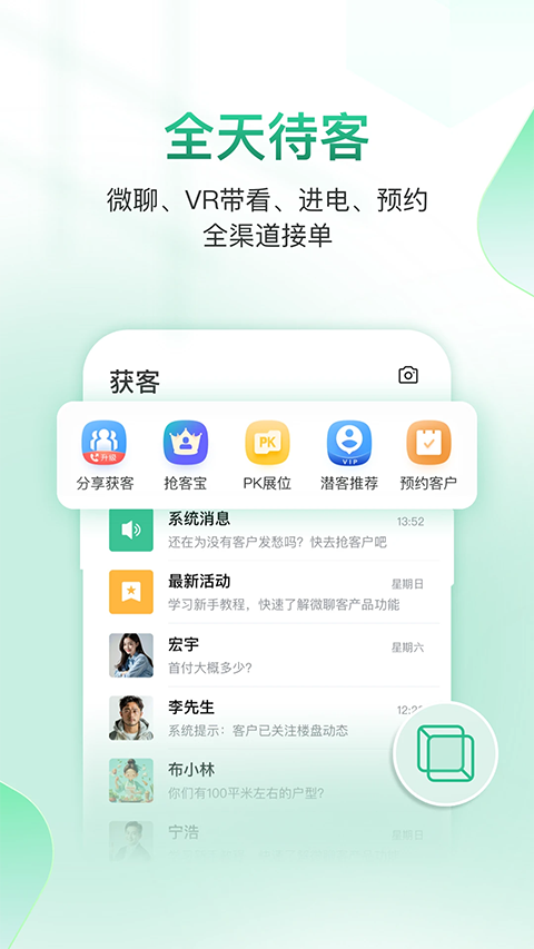 微聊客app 截图2