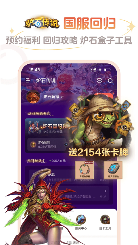 炉石传说盒子App 截图3