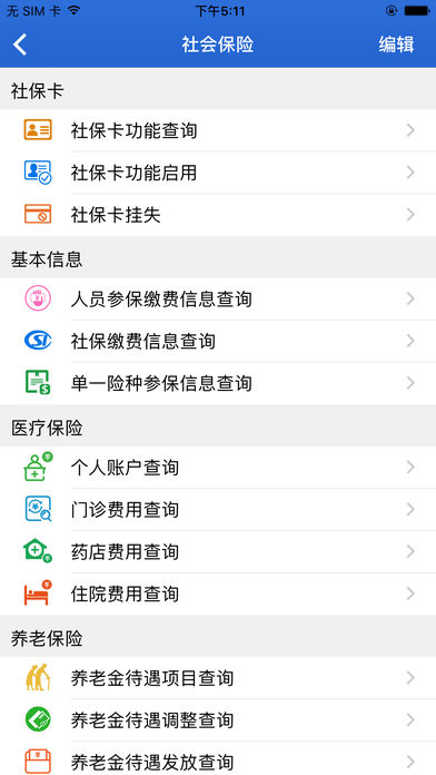 民生山西 截图2