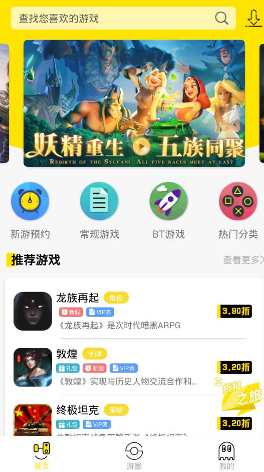 會玩手游平臺 截圖1