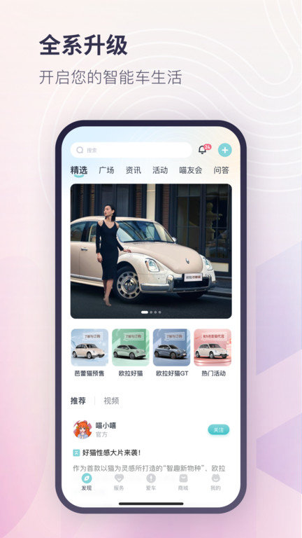 欧拉汽车 截图2