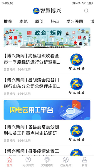 智慧博兴 截图1