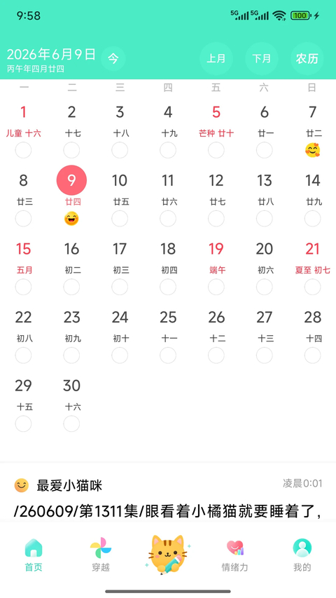 天天日历App 截图1