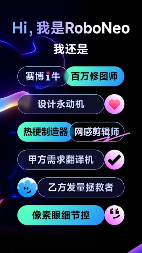 RoboNeo 截圖4