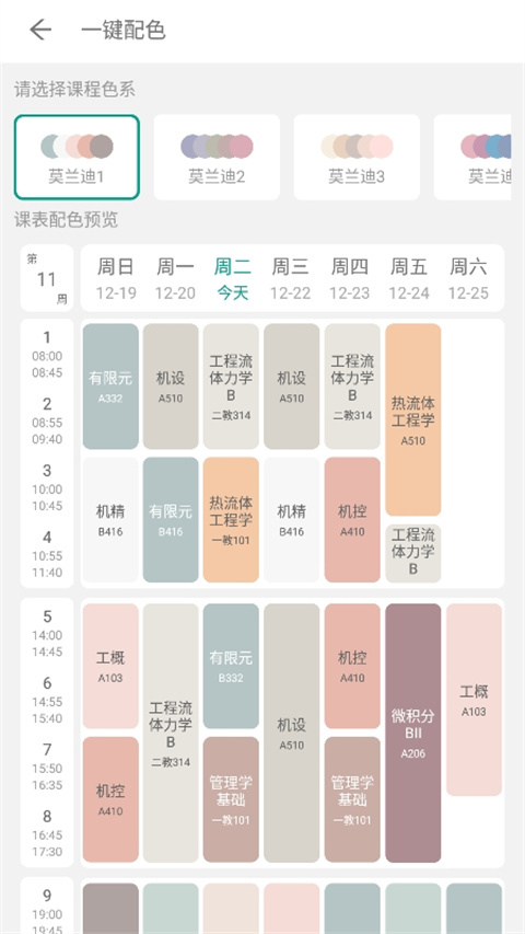 极简课表app 1
