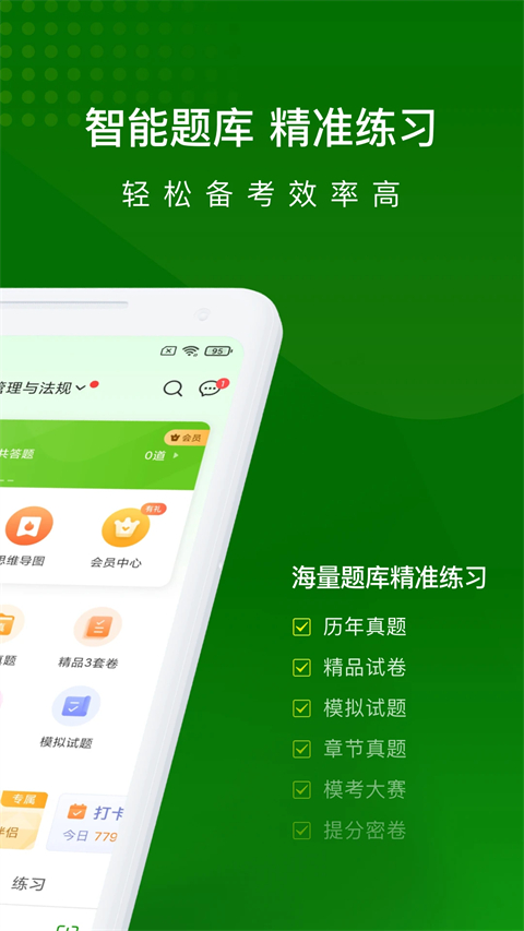 执业药师万题库App 截图2
