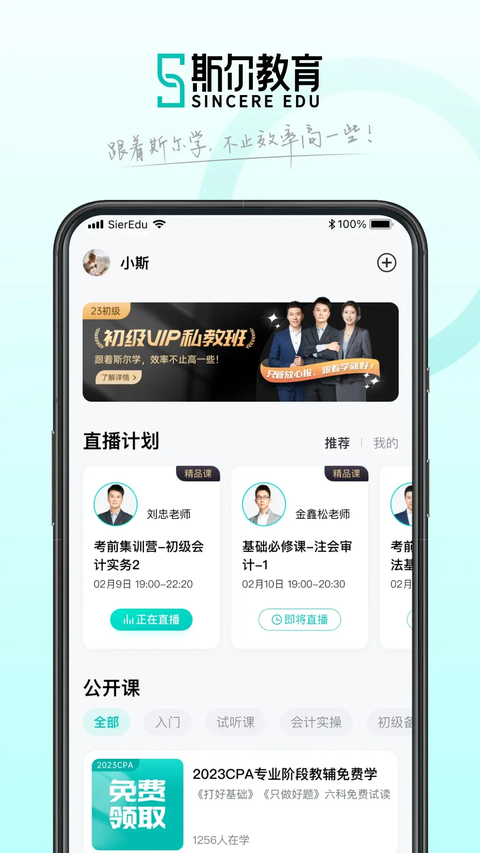 斯尔教育 截图1