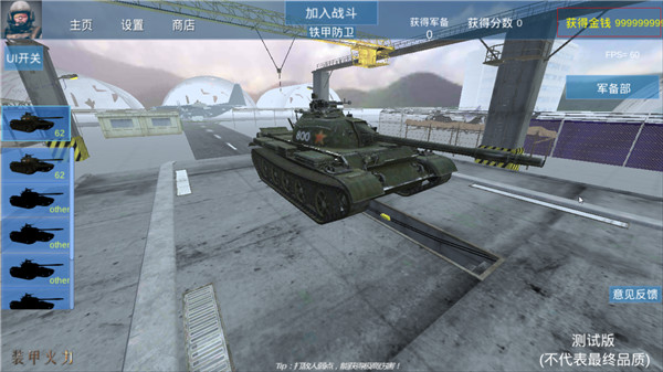 装甲火力 截图1