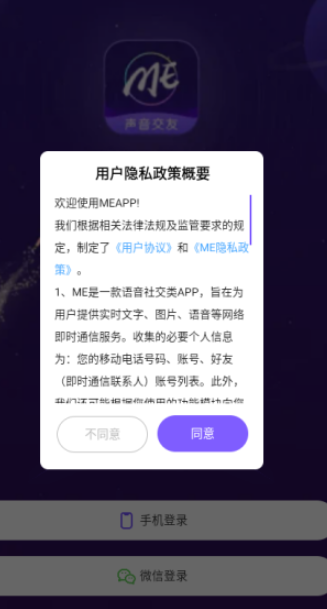 ME语音聊天 1