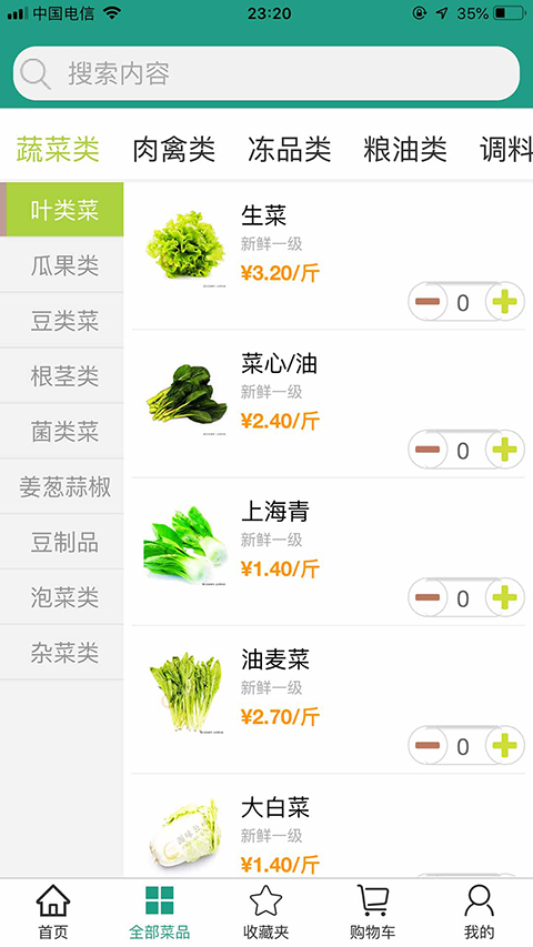 批菜网app 截图2