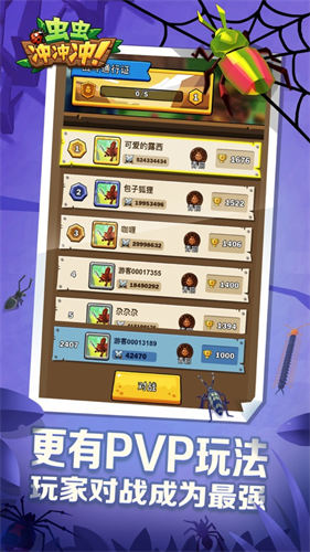 蟲蟲沖沖沖手游 截圖4