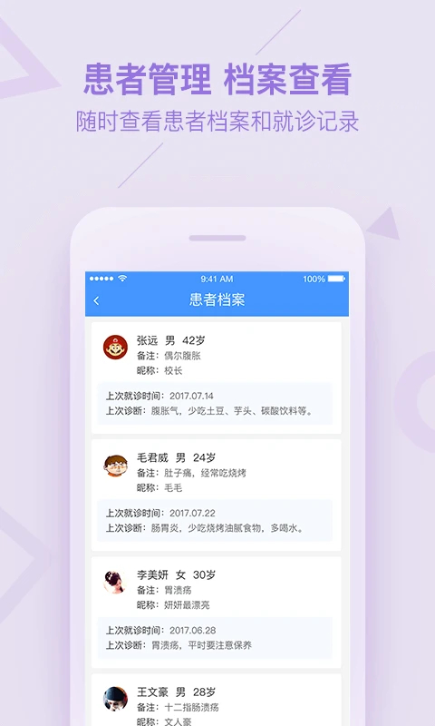 平安健康医生版app 截图4