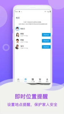 小定位手機號碼尋人 截圖4