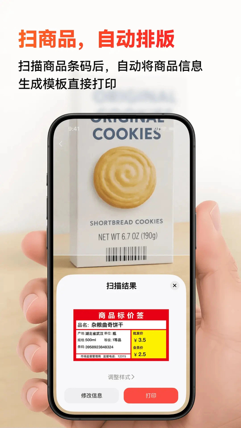 精臣云打印 截图4