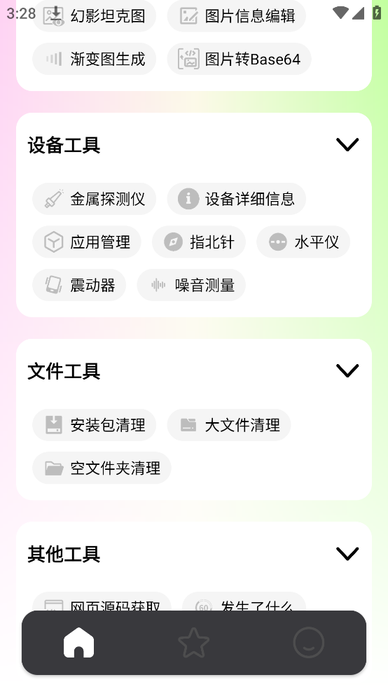刀鋒工具箱最新版 截圖4