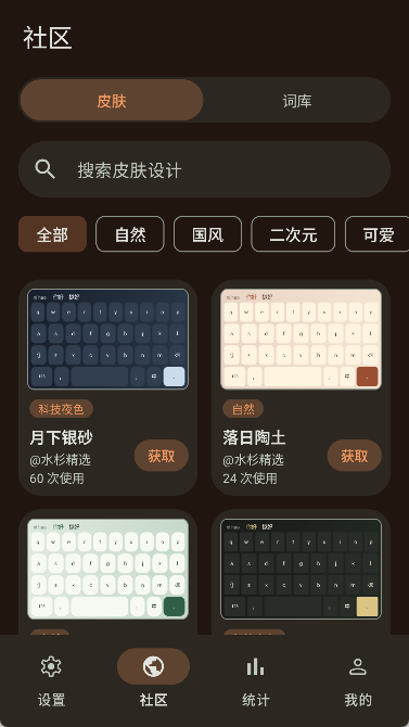 水杉输入法 截图3