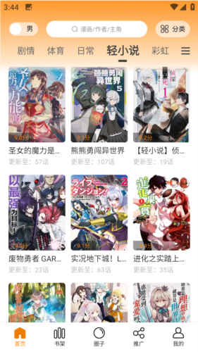 漫畫園app官方版 截圖1