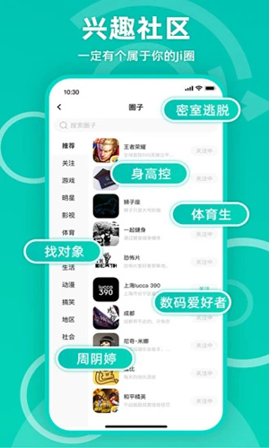 Jicco最新版 截图1
