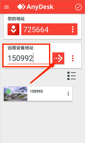 AnyDesk官方版 截圖3