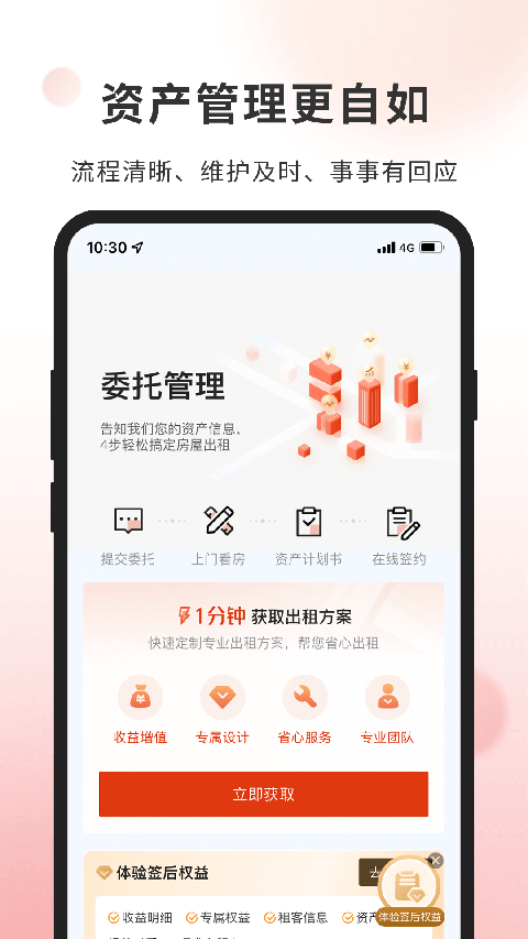 自如业主app 截图3