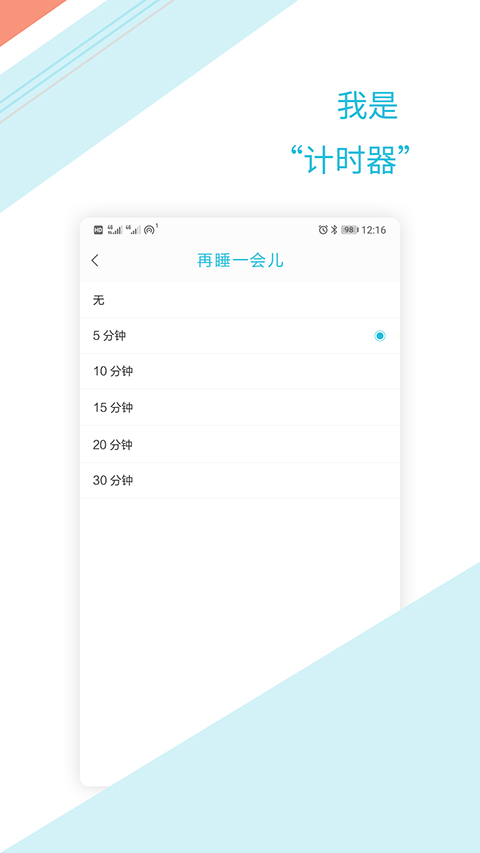 正时闹铃app 截图1