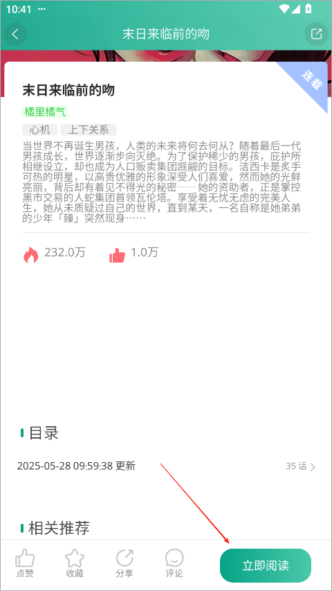 漫单漫画 截图4