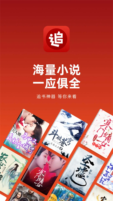 追书神器免费版 截图1
