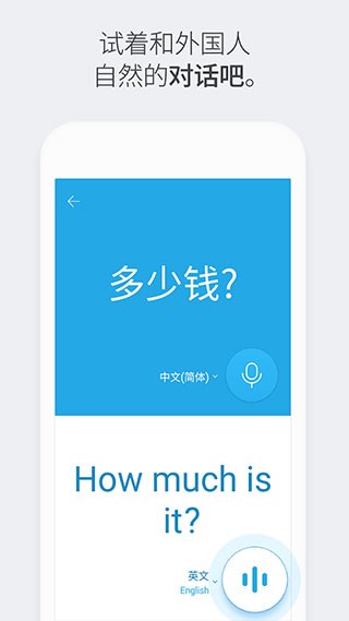 Papago翻译app 截图3