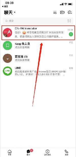 Line即时通讯 截图8