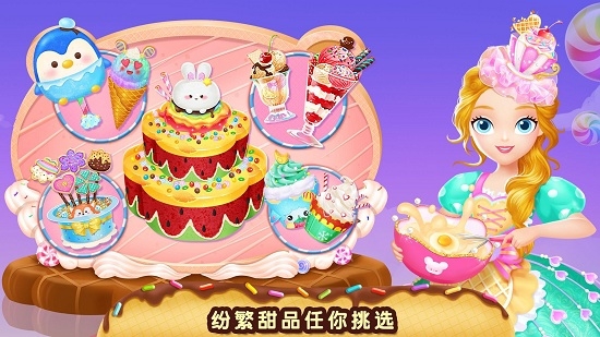 莉比小公主梦幻甜品店 1