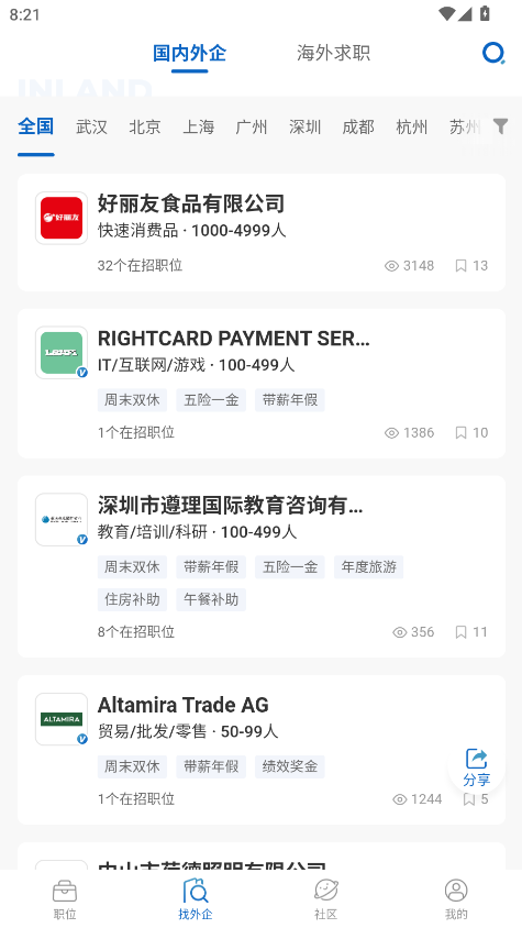 神仙外企最新招聘 截圖1