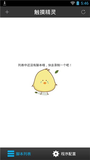 触摸精灵安卓版 1