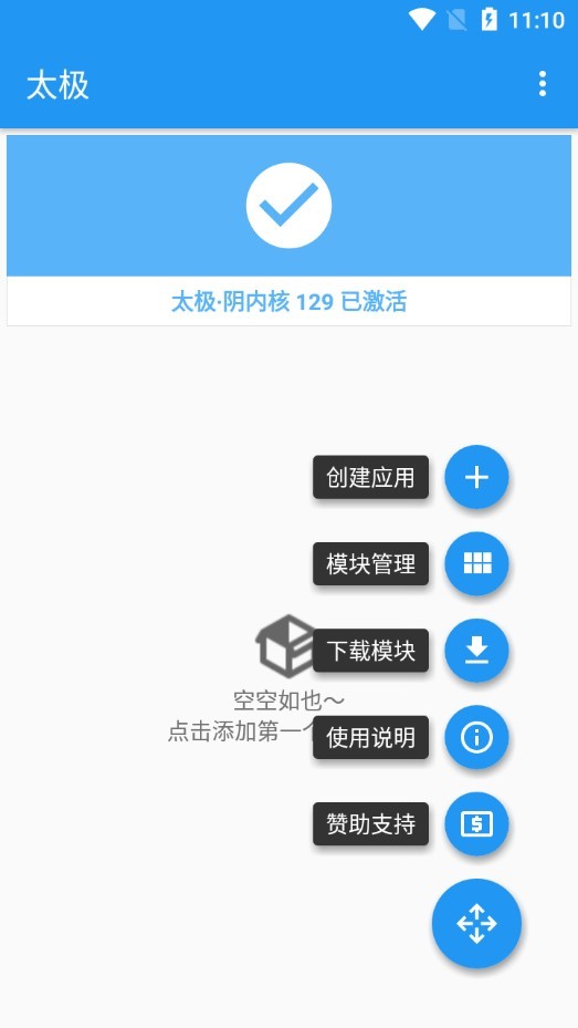 太極陰xposed模塊 v9.0.0.01202525 安卓最新版 截圖2