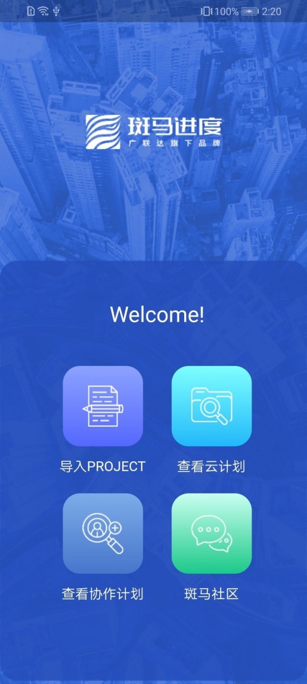 斑馬進度 截圖1