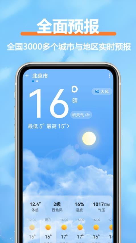舒云天氣軟件 截圖4